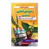 کتاب ریکی ریکوتا و موش آهنی خفن دربرابر لاشخورهای سیاره ی زهره اثر دیو پیلکی انتشارات سایه گستر