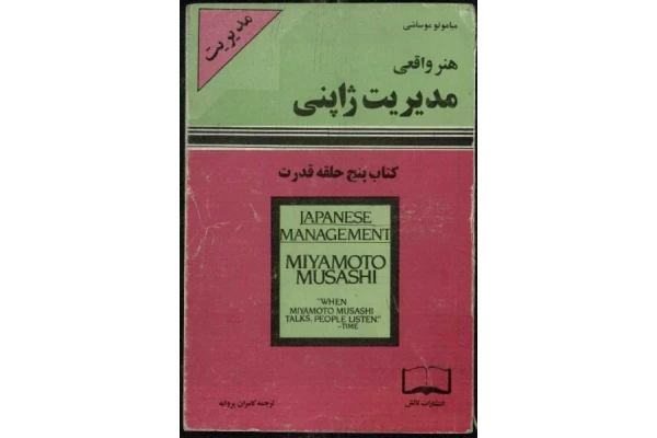 کتاب پنج حلقه - کتابخانه مجازی واتیکان