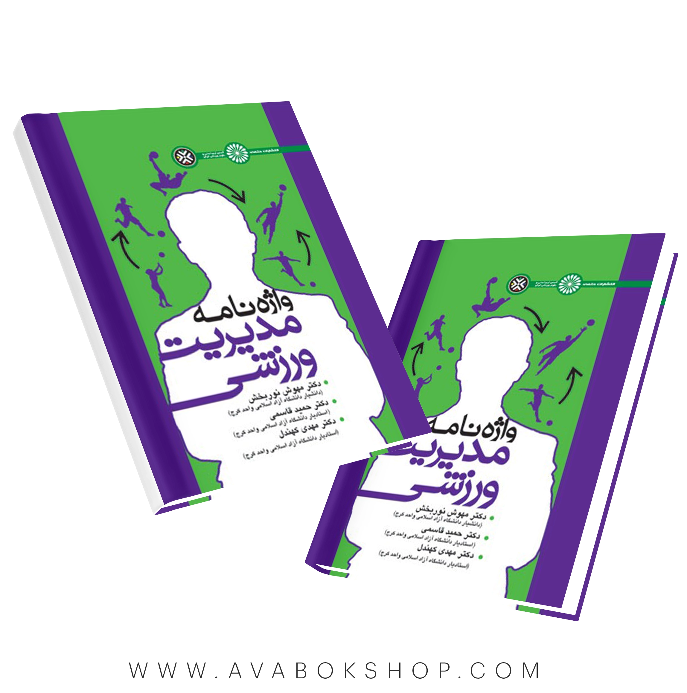 کتاب واژه نامه مدیریت ورزشی انتشارات حتمی