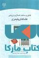 فناوری ساخت اصلاح و ارزیابی غشاهای پلیمری نشر جهاد دانشگاهی