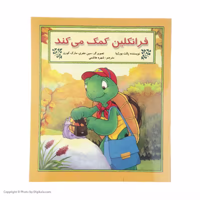 کتاب فرانکلین کمک می کند اثر پالت بورژوا نشر آبادیران