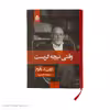کتاب وقتی نیچه گریست اثر اروین د. یالوم نشر قطره