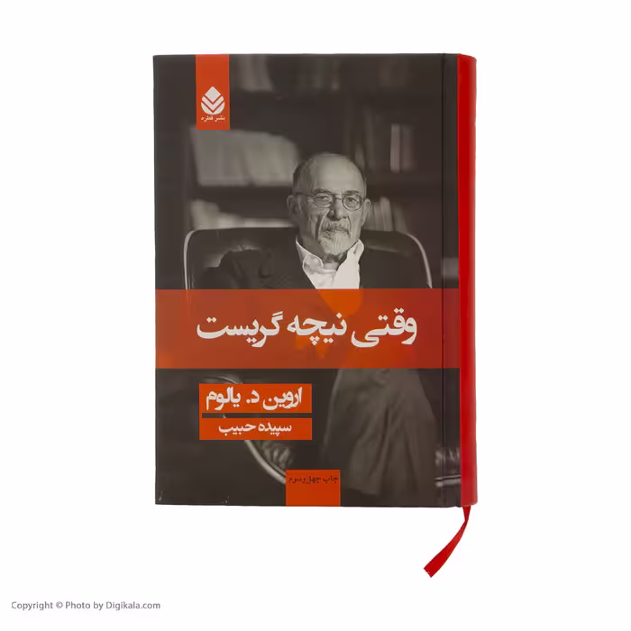کتاب وقتی نیچه گریست اثر اروین د. یالوم نشر قطره