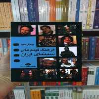 فرهنگ فیلم های سینمای ایران 4 نگاه - بانک کتاب ماندگار-قیمت-خرید-کتاب-کمک-درسی-کنکور-دانشگاهی
