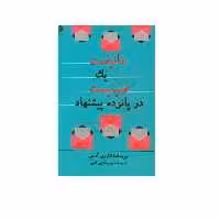 کتاب مانیفست یک فمینیست در پانزده پیشنهاد اثر چیماماندا انگوزی آدیشی نشر رازآور