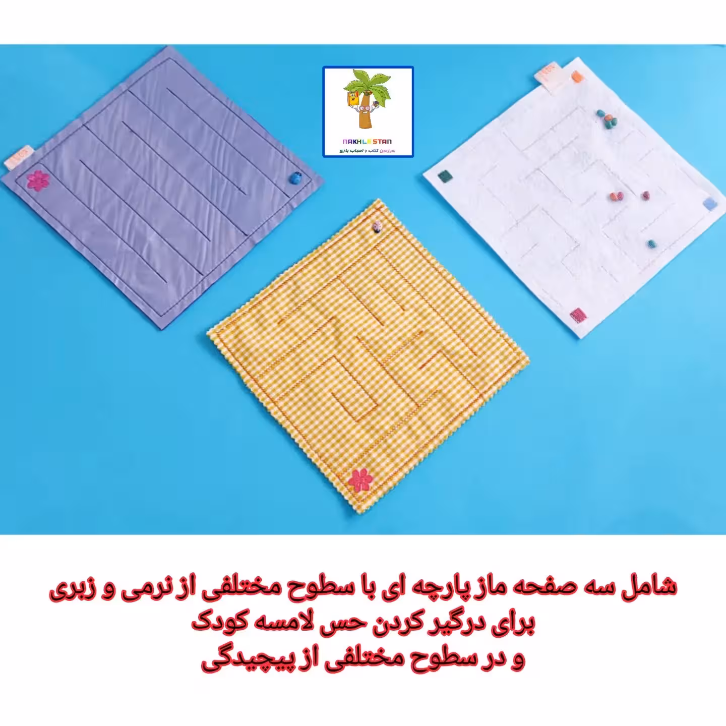 بازی ماز لمسی مناسب برای تقویت هوش و تمرکز و تقویت مسیریابی مناسب 3سال به بالا