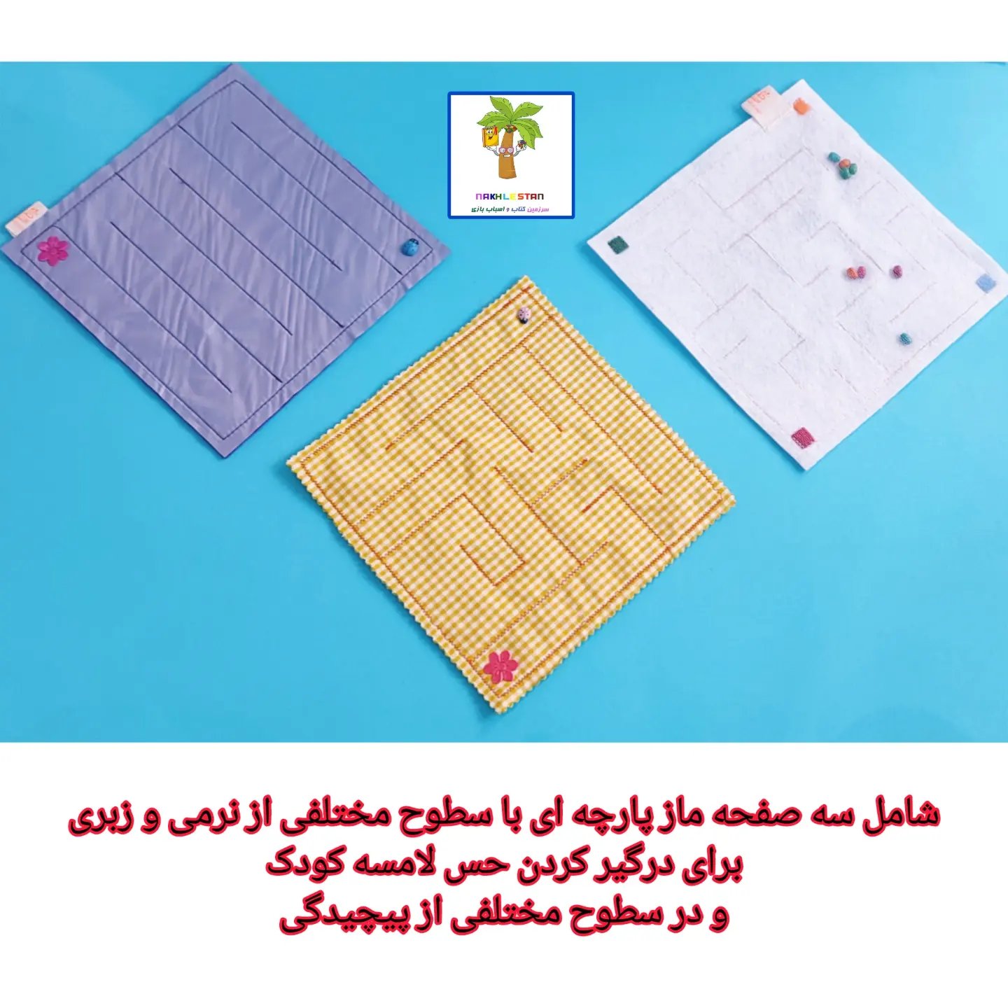 بازی ماز لمسی مناسب برای تقویت هوش و تمرکز و تقویت مسیریابی مناسب 3سال به بالا