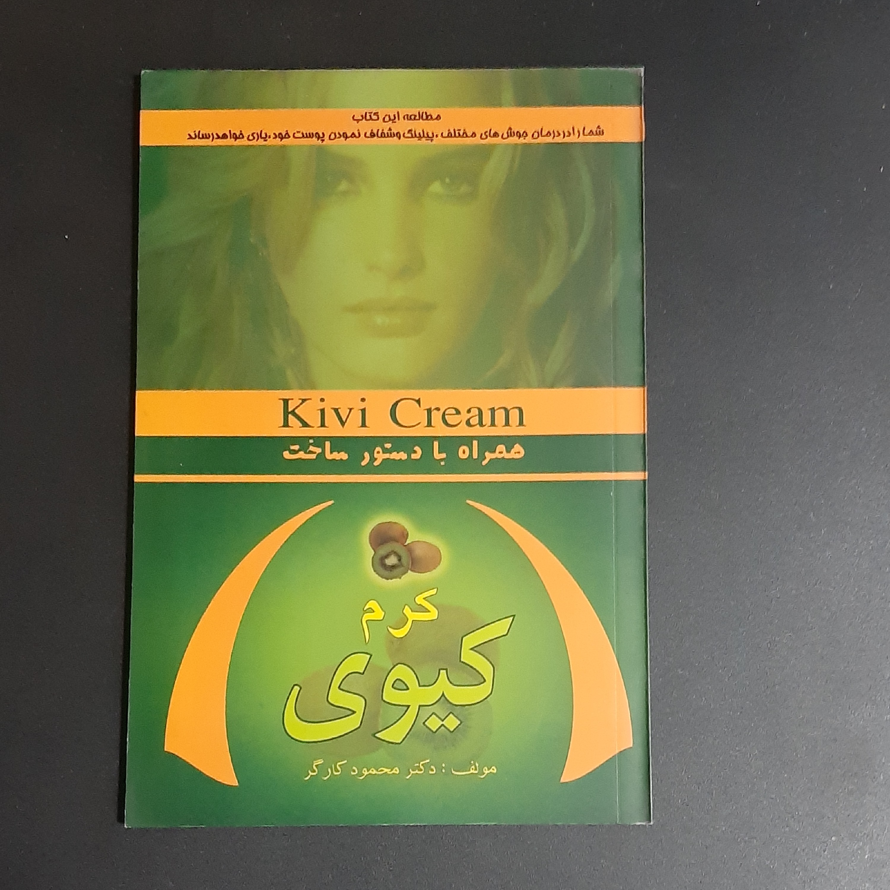 کتاب کرم کیوی