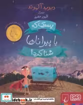 قیمت و خرید کتاب پسری که با پیراناها شنا کرد | ایده بوک