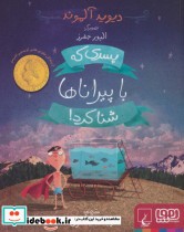 قیمت و خرید کتاب پسری که با پیراناها شنا کرد | ایده بوک