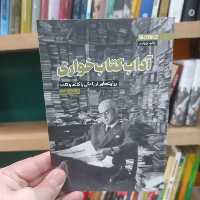 آداب کتاب خواری