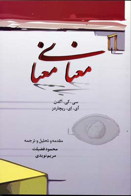 معنای معنا