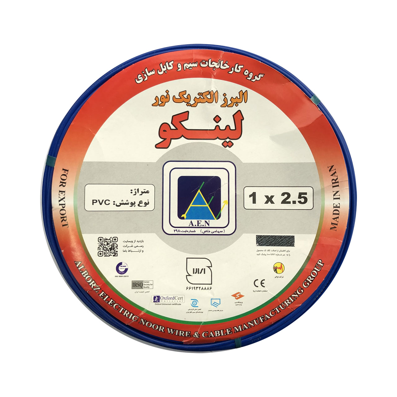 سیم برق افشان 1 در 25 البرز الکتریک نور لینکو مدل LK125B