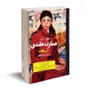 کتاب عمارت هلندی اثر آن پچت نشر روزگار