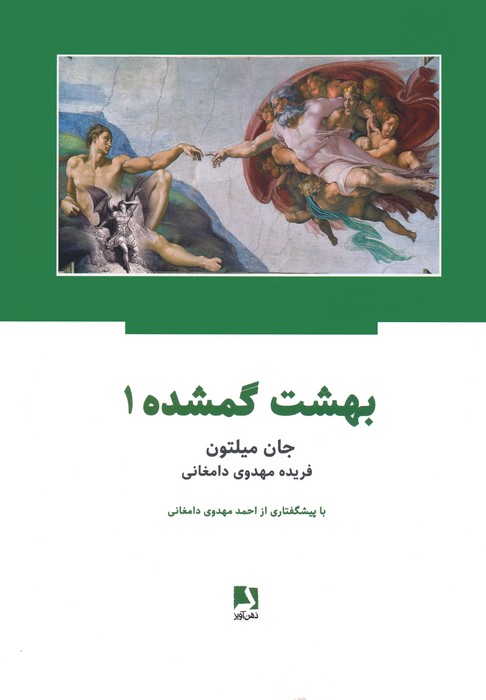 بهشت گمشده (2جلدی) - ناشربوک | خرید آنلاین کتاب