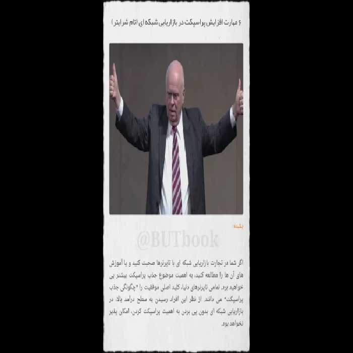 کتاب افزایش پر اسپکت در بازاریابی - کتابخانه مجازی واتیکان