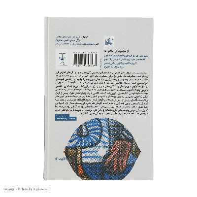 کتاب نظریه های هنر اثر موشه باراش نشر چشمه جلد 3