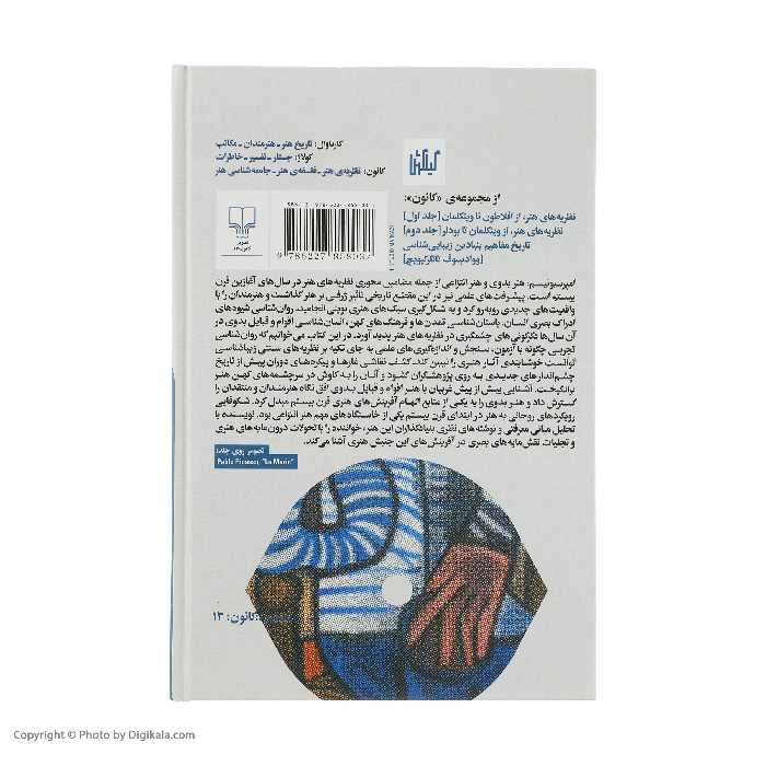کتاب نظریه های هنر اثر موشه باراش نشر چشمه جلد 3