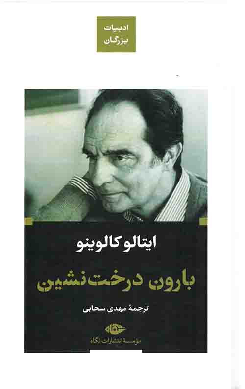 بارون درخت نشین