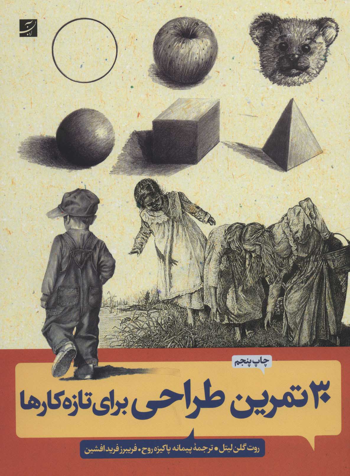 30 تمرین طراحی برای تازه کارها - کتابفروشی کوچه کتاب