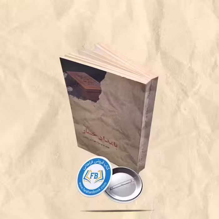 بامداد خمار