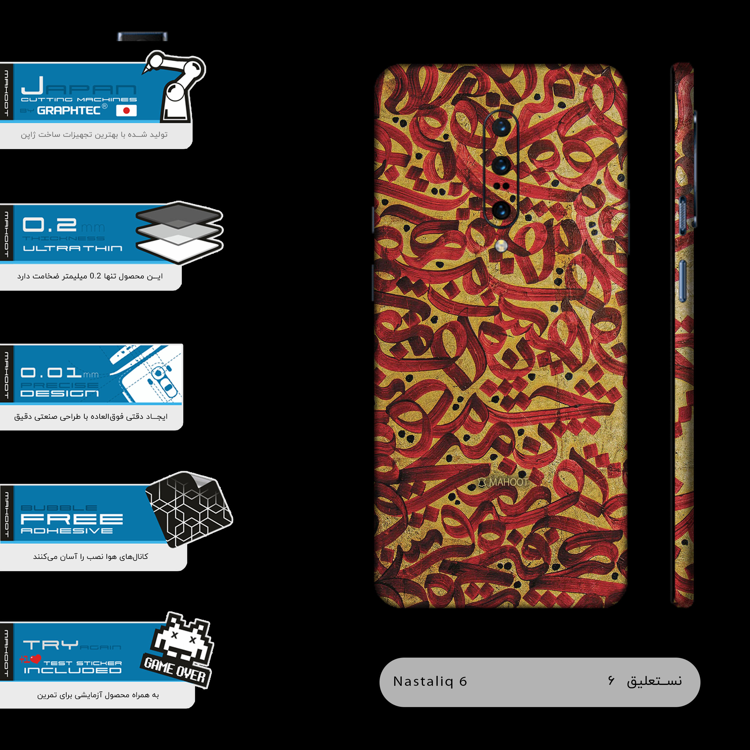 برچسب پوششی ماهوت مدل Nastaliq-6-FullSkin مناسب برای گوشی موبایل وان پلاس 7 Pro