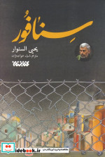 کتاب سنافور