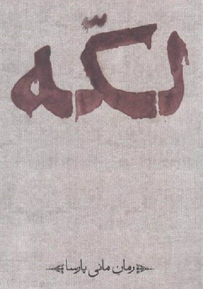 لکه