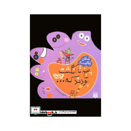 کتاب پنج تا انگشت بودند که...شغل ها
