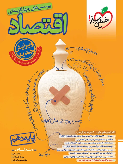 جامعه شناسی دوازدهم تست خیلی سبز