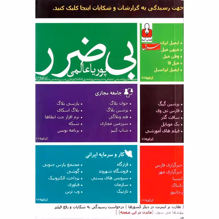 بی ضرر