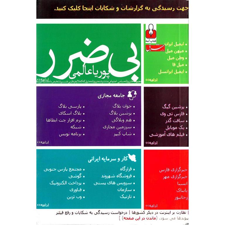 بی ضرر