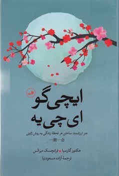 ایچی گو ای چی یه | مرکز فرهنگی آبی