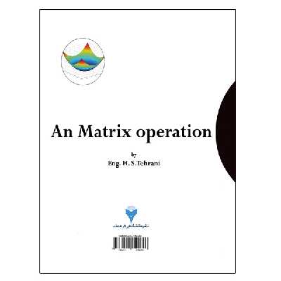 کتاب عملیات ماتریس ها اثر حسام الدین ثاقب تهرانی نشر دانشگاهی فرهمند