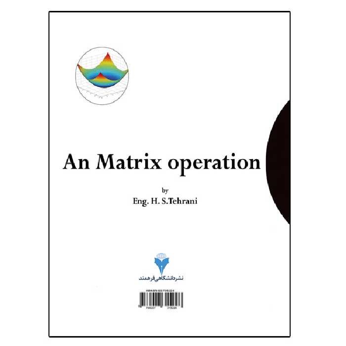 کتاب عملیات ماتریس ها اثر حسام الدین ثاقب تهرانی نشر دانشگاهی فرهمند