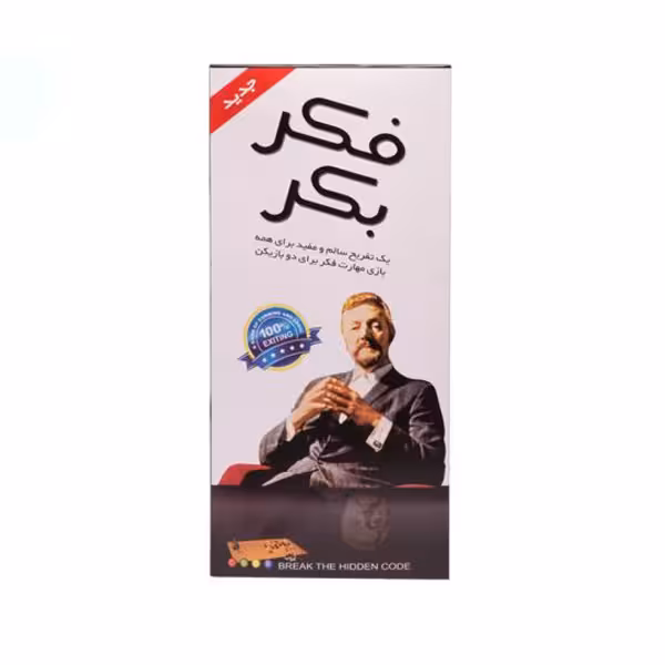بازی فکری  فکر بکر