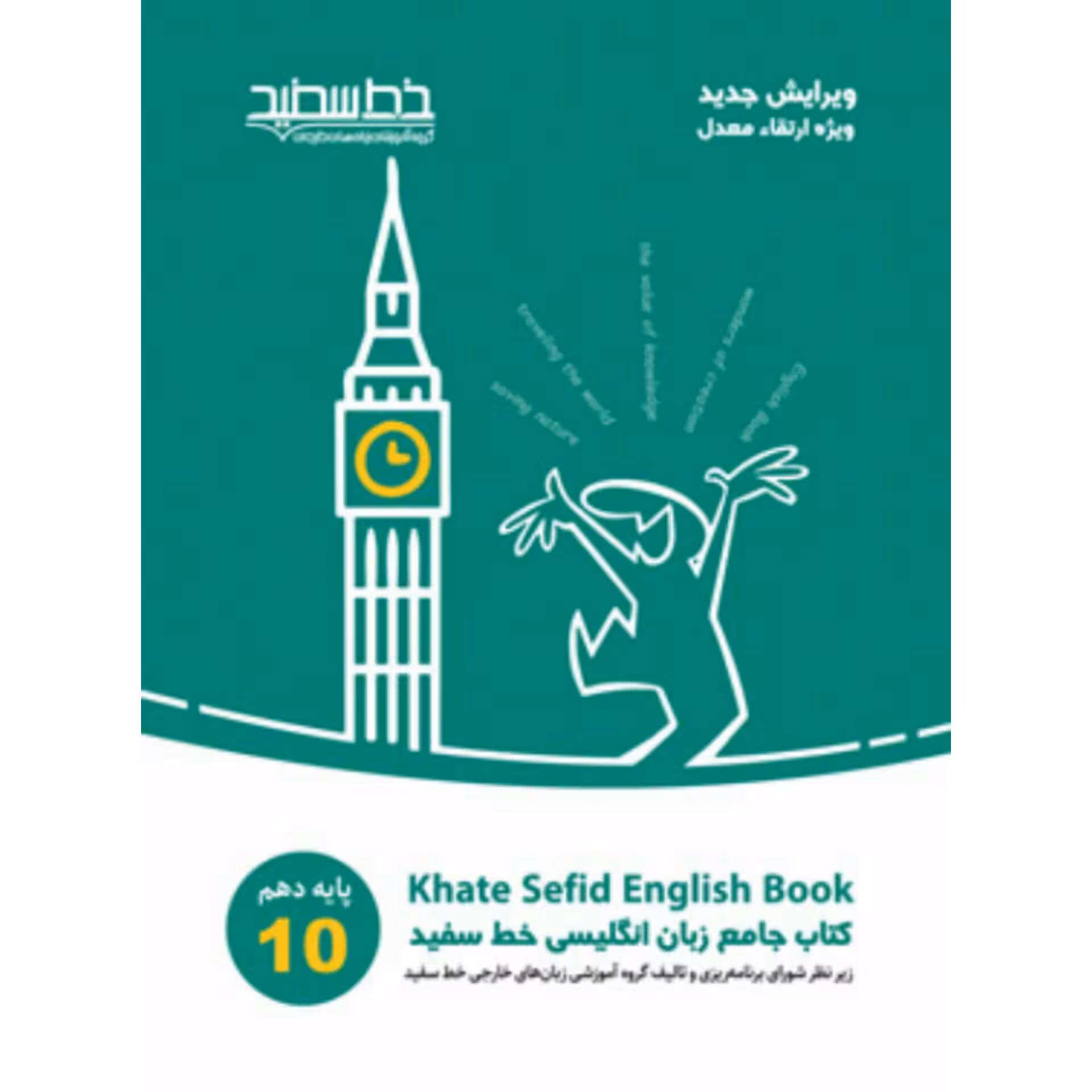 کتاب  جامع زبان انگلیسی دهم خط سفید