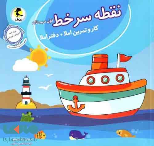 نقطه سر خط اول ابتدایی نشر پویش
