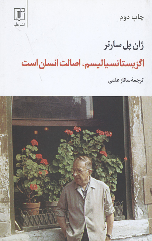 اگزیستانسیالیسم،اصالت انسان است