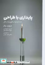 قیمت و خرید کتاب پایداری با طراحی اثر استوارت واکر | ایده بوک