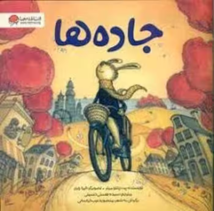 جاده ها | مرکز فرهنگی آبی