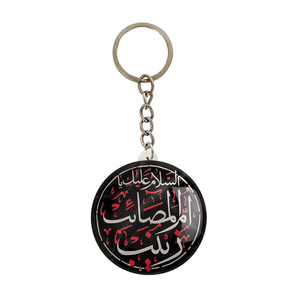 جاکلیدی خندالو مدل محرم السلام علیك یا ام المصائب یا زینب کد 7392