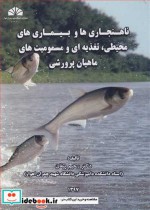 قیمت و خرید کتاب ناهنجاری ها و بیماری های محیطی | ایده بوک