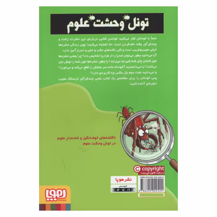 کتاب حشره های زشت اثر نیک آرنولد انتشارات هوپا