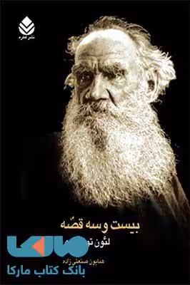 بیست و سه قصه نشر قطره