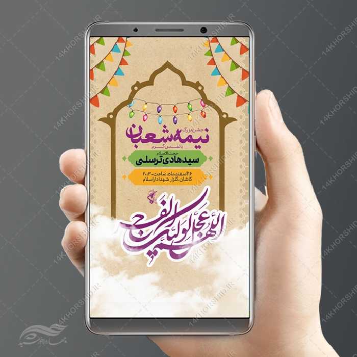 طرح پست و استوری لایه باز احیای نیمه شعبان