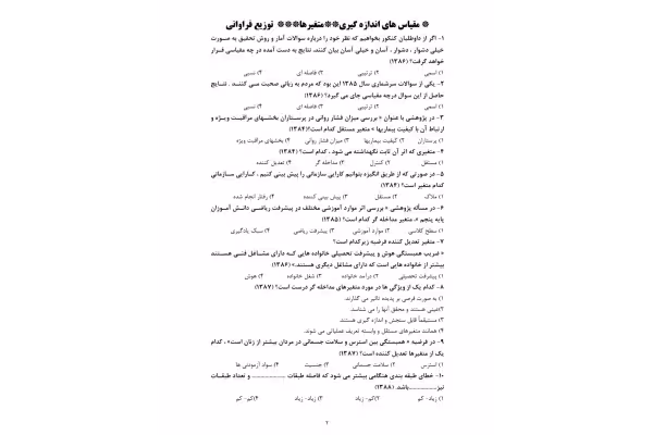 150 تست کنکور روش تحقیق دلاور - کتابخانه مجازی واتیکان