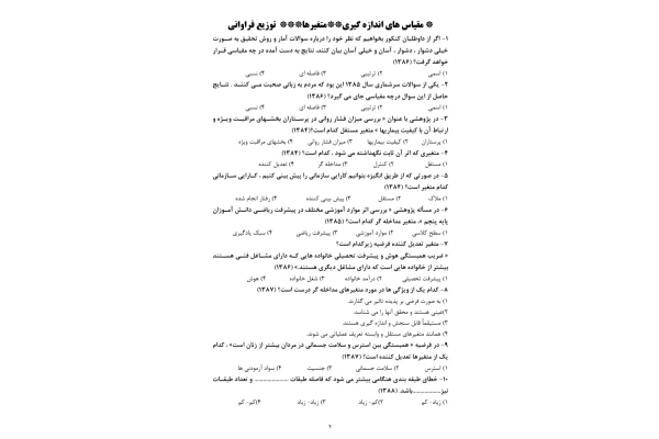 150 تست کنکور روش تحقیق دلاور - کتابخانه مجازی واتیکان