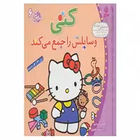 کتاب سلام کتی 6 اثر تاکه ای شی تارو