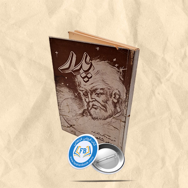 پدر